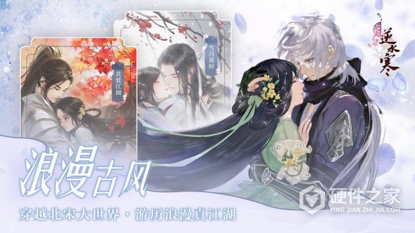 遇见逆水寒原版