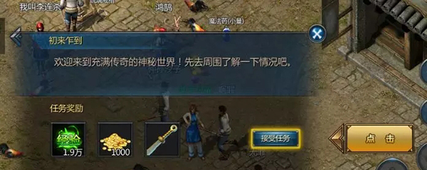 王者传奇官方正版