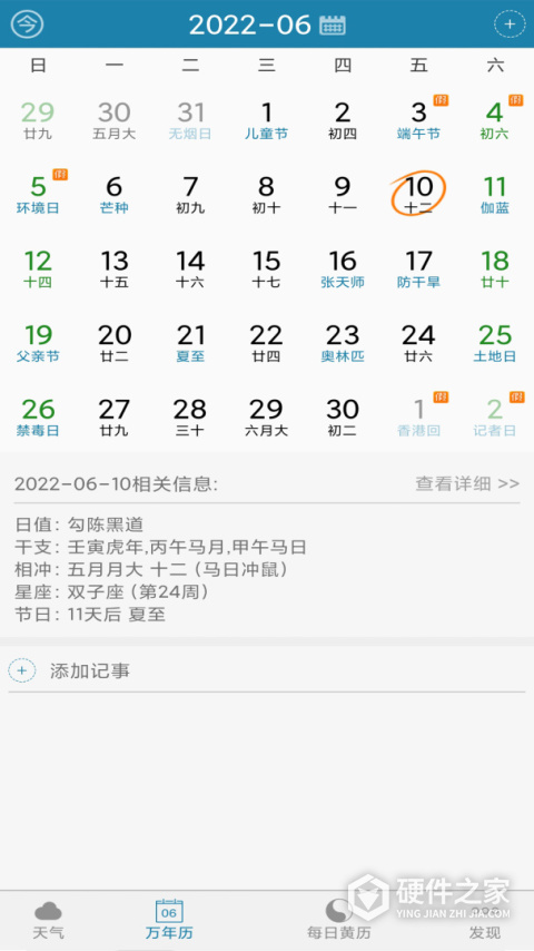 周易万年历app