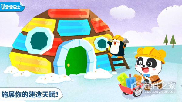 宝宝房屋设计师