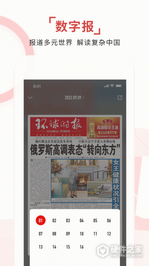 环球TIMEapp