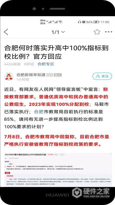 安徽合肥论坛app
