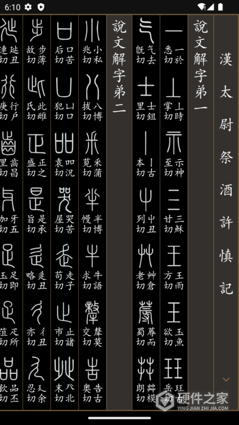 字源网app安卓版