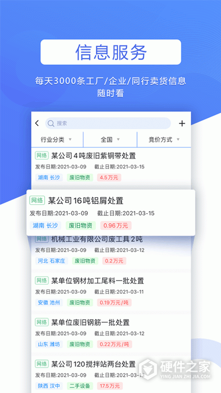 巨麦回收网最新版