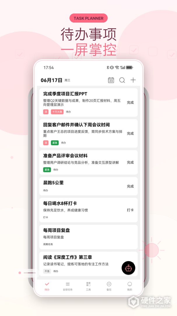 明天计划