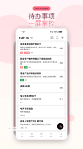 明天计划