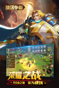 部落争霸腾讯版