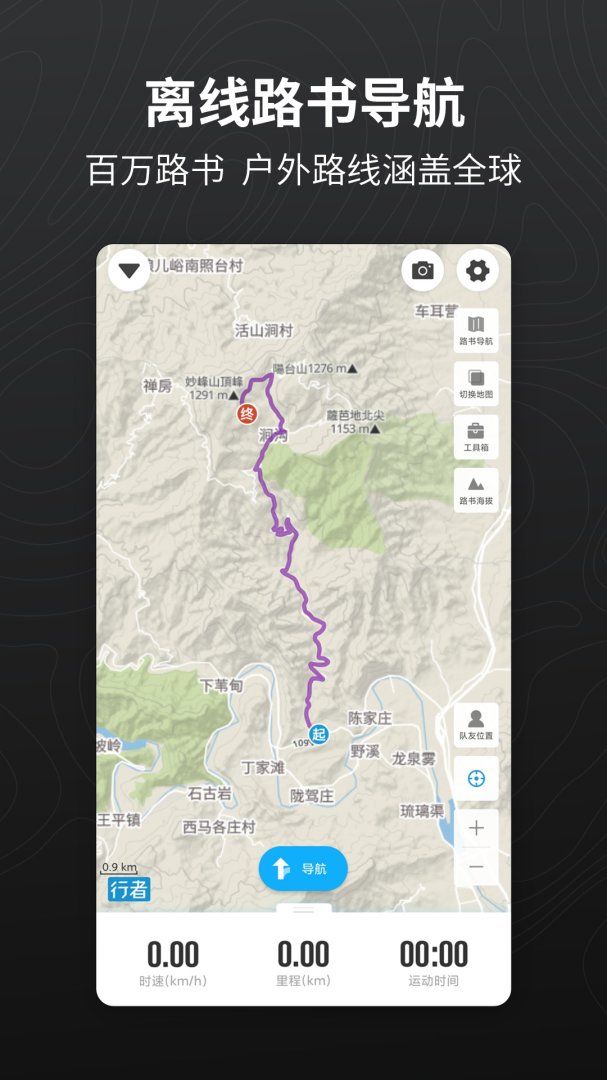 行者骑行app
