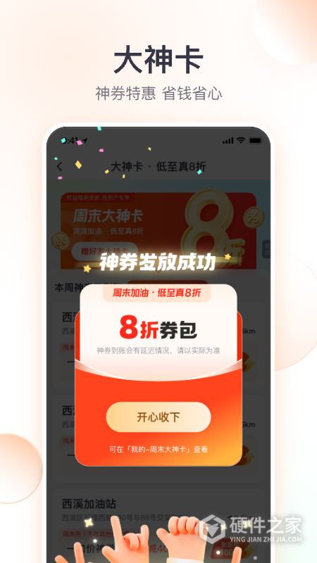 滴滴加油App
