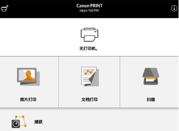 佳能移动打印app