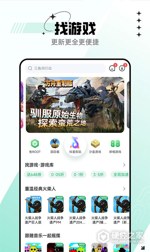 7723游戏盒免费版