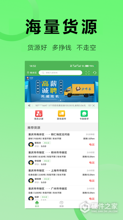 沙师弟司机端app
