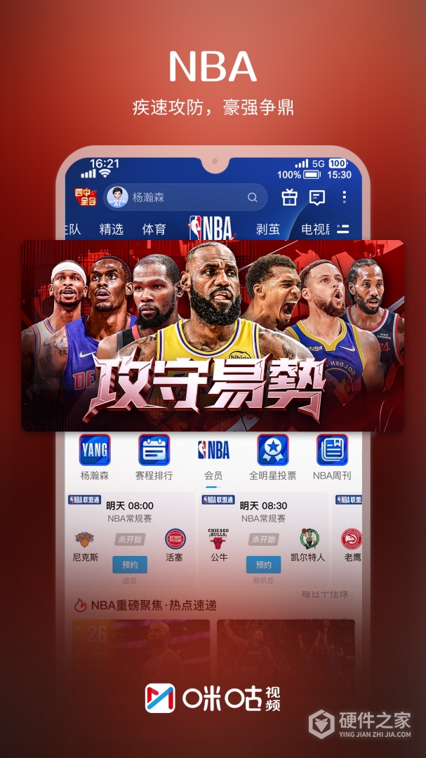 咪咕视频中文版