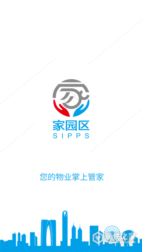 家园区app