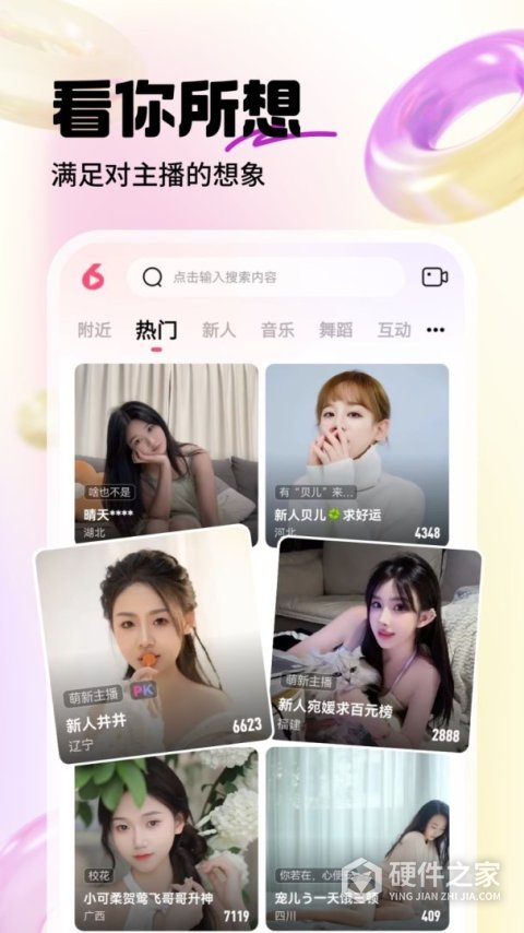 六间房秀场