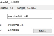 如何解决vcruntime140_1d.dll报错丢失问题