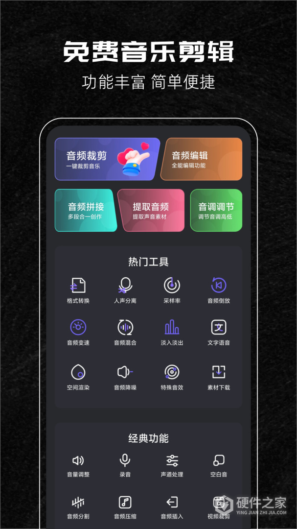 音乐剪辑助手
