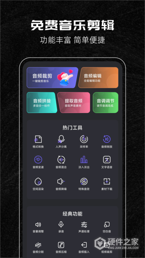 音乐剪辑助手