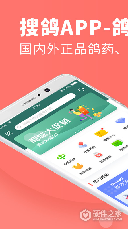 搜鸽网