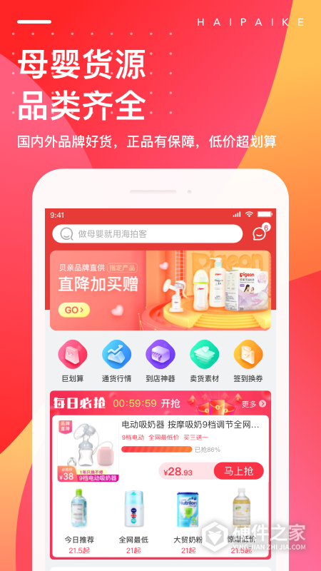 海拍客app