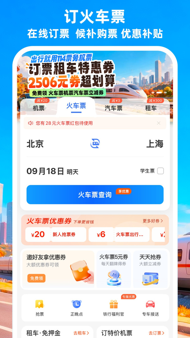114票务机票火车票汽车票