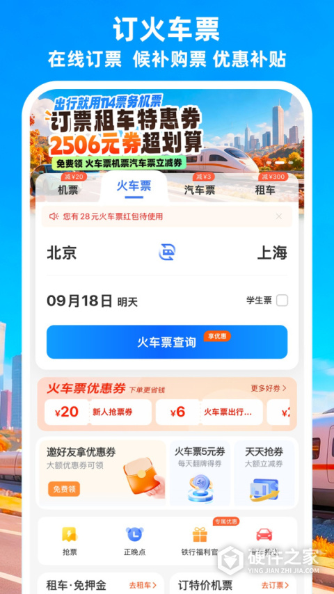 114票务机票火车票汽车票