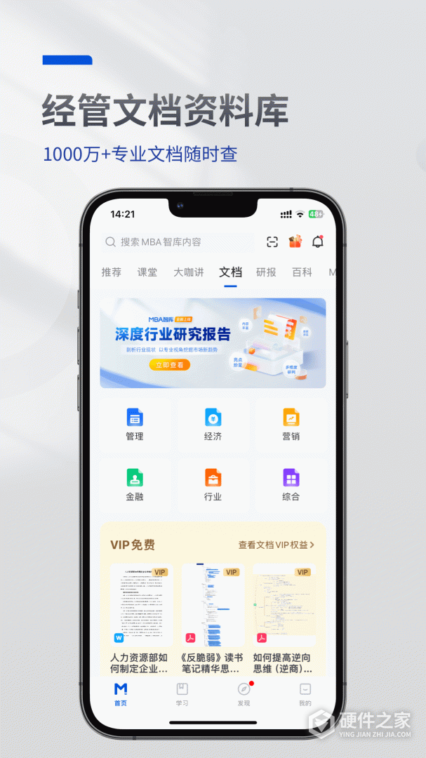 MBA智库