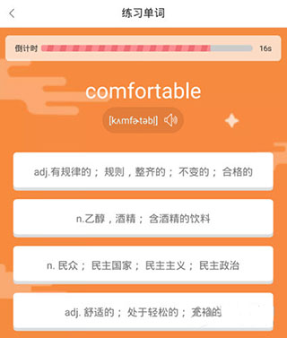 英语六级君官方版