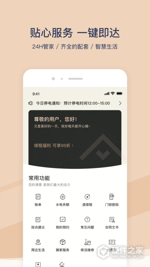 方隅公寓app