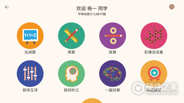 豆苗闪算app
