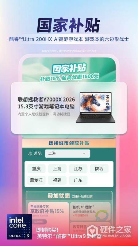 联想智选