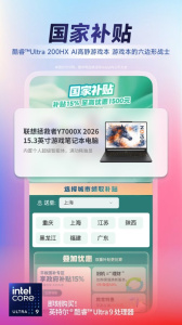 联想智选