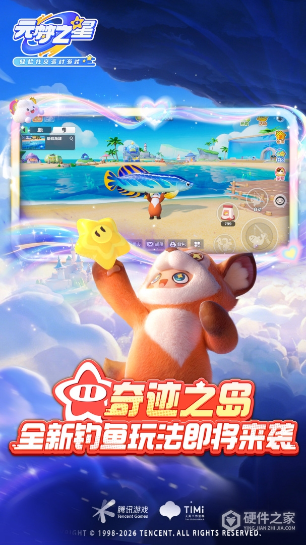元梦之星