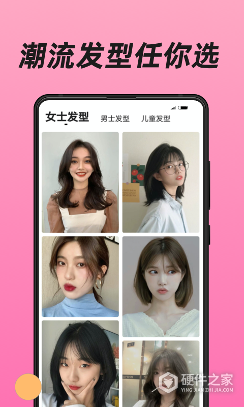 换发型app