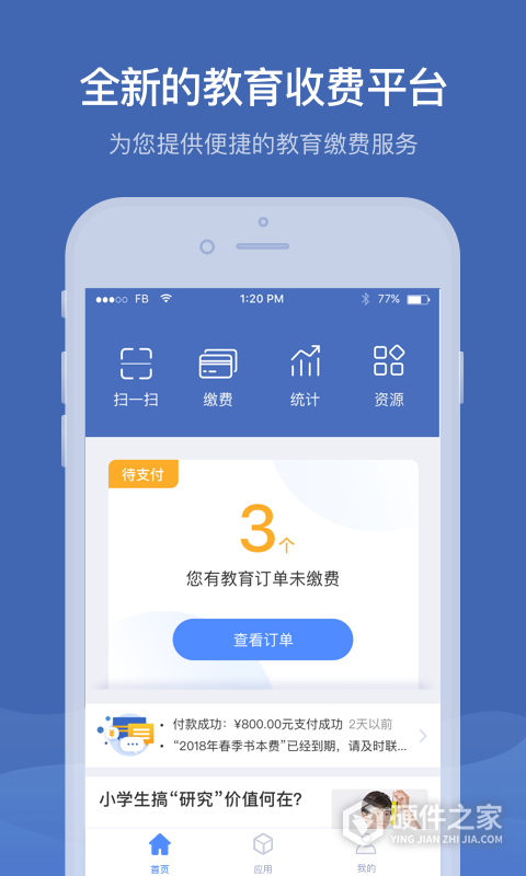 缴付通app