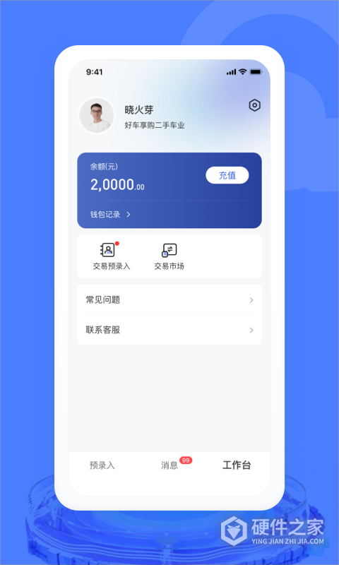 汽车交易宝