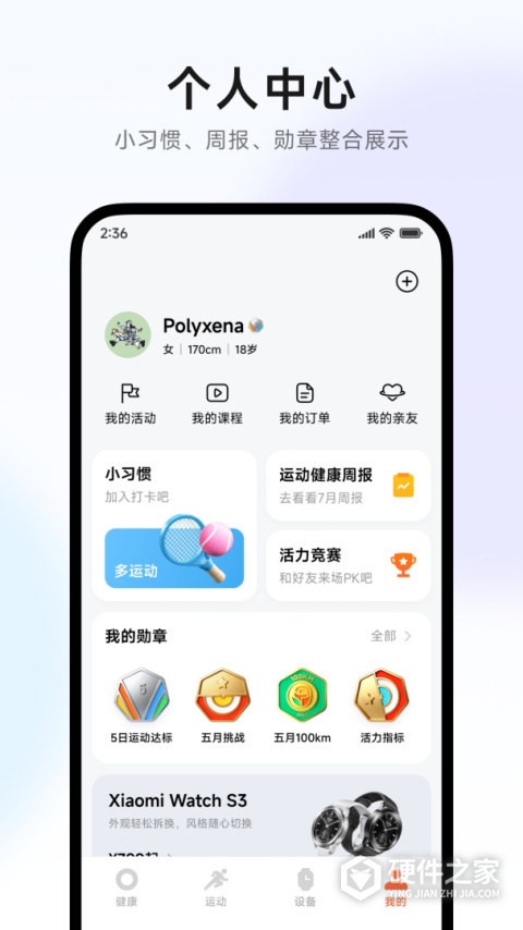 小米运动健康App