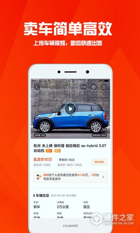 华夏二手车网app