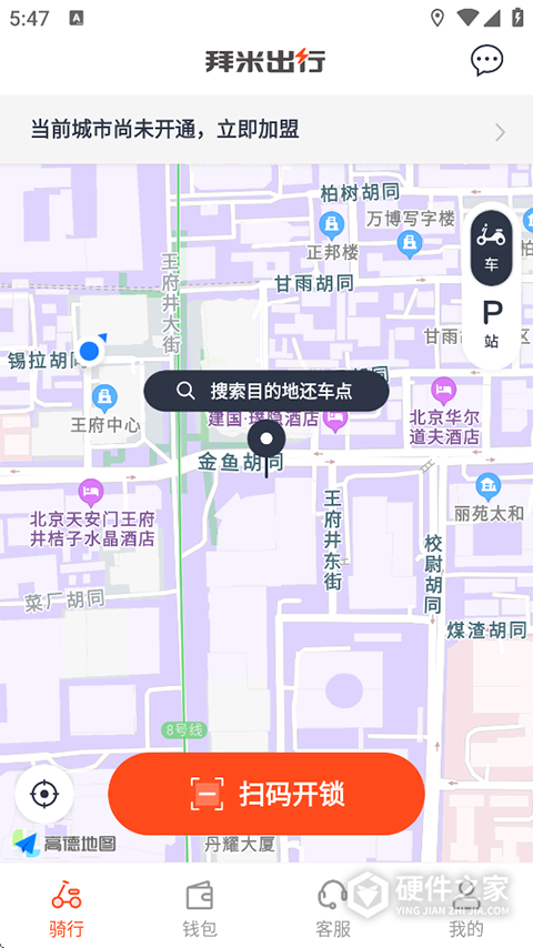 拜米出行app
