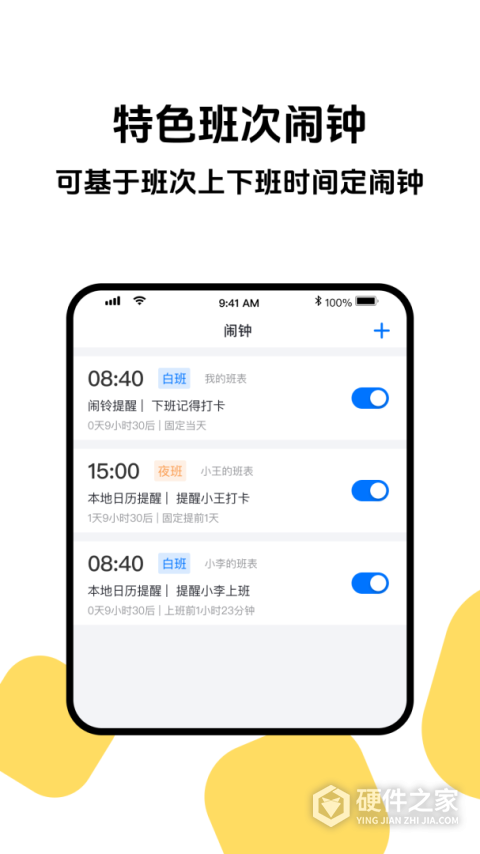 排班助手官方版