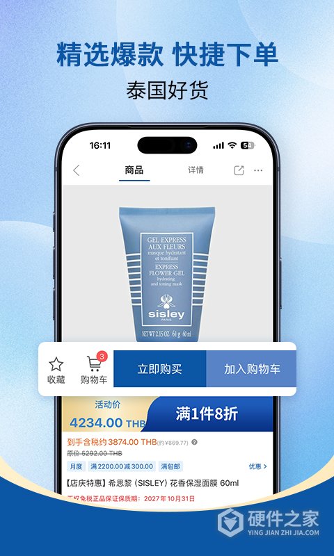 泰海淘app