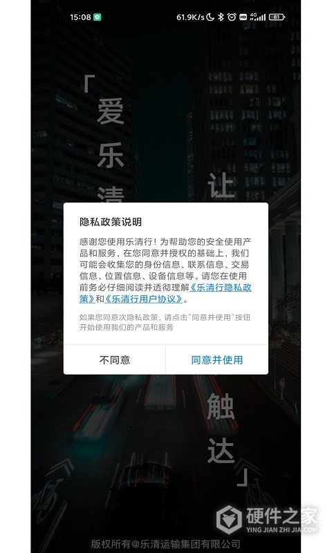 乐清行app