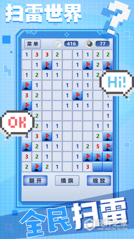 扫雷世界最新版