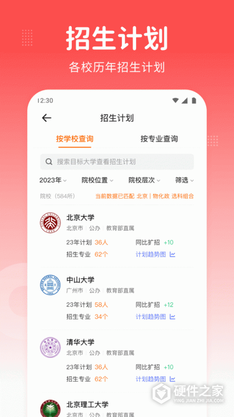 高考志愿指南app