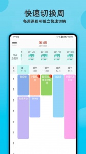 轻记课程表最新版