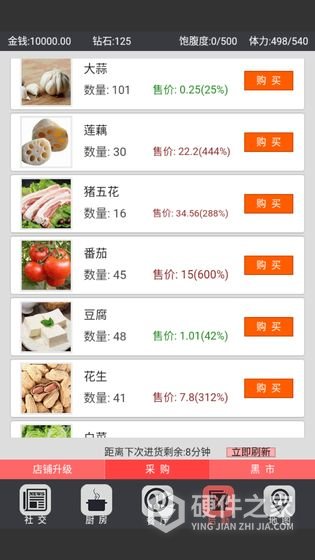 中华美食家中文版