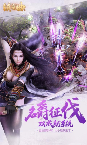 镇魔曲腾讯版