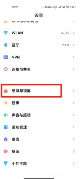 miui12息屏怎么设置
