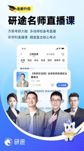 研途考研