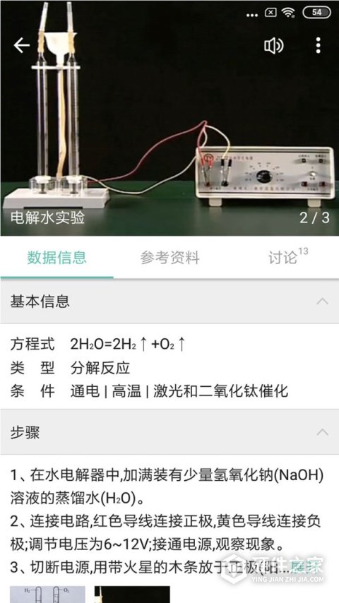 化学方程式app